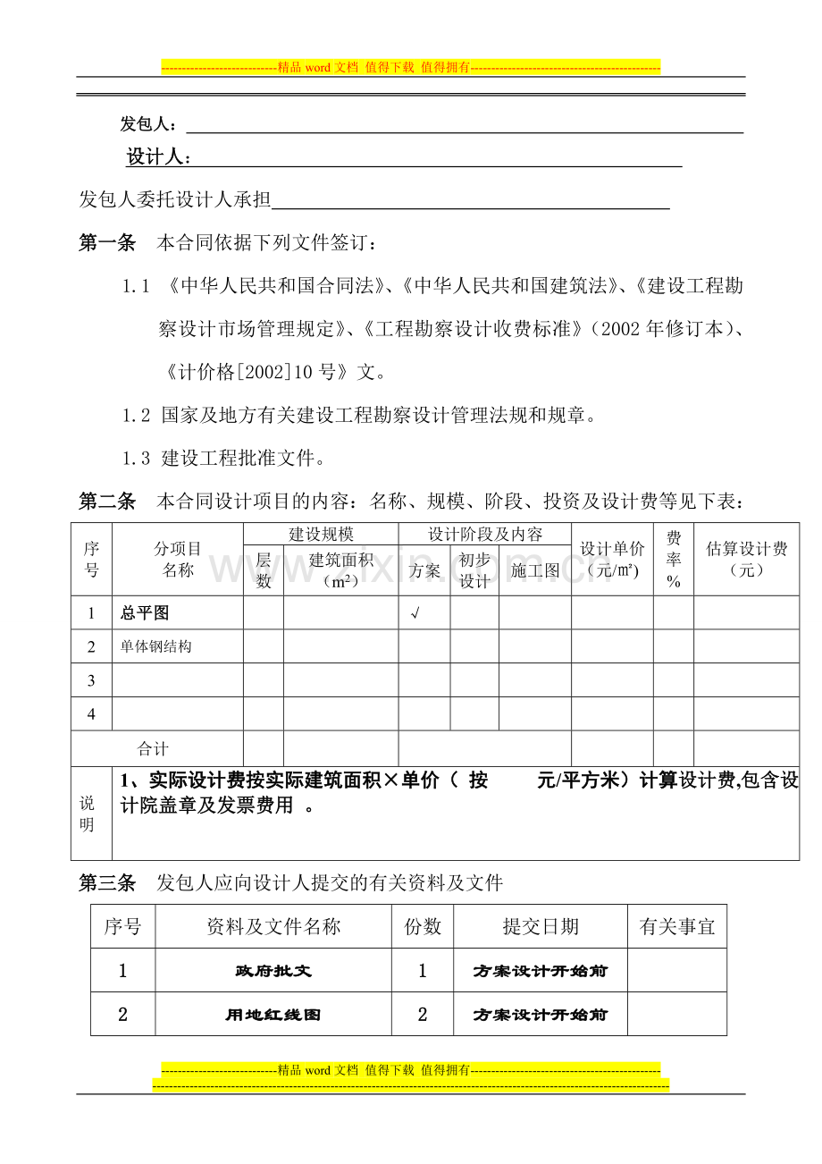 建设工程设计合同-范本.doc_第2页