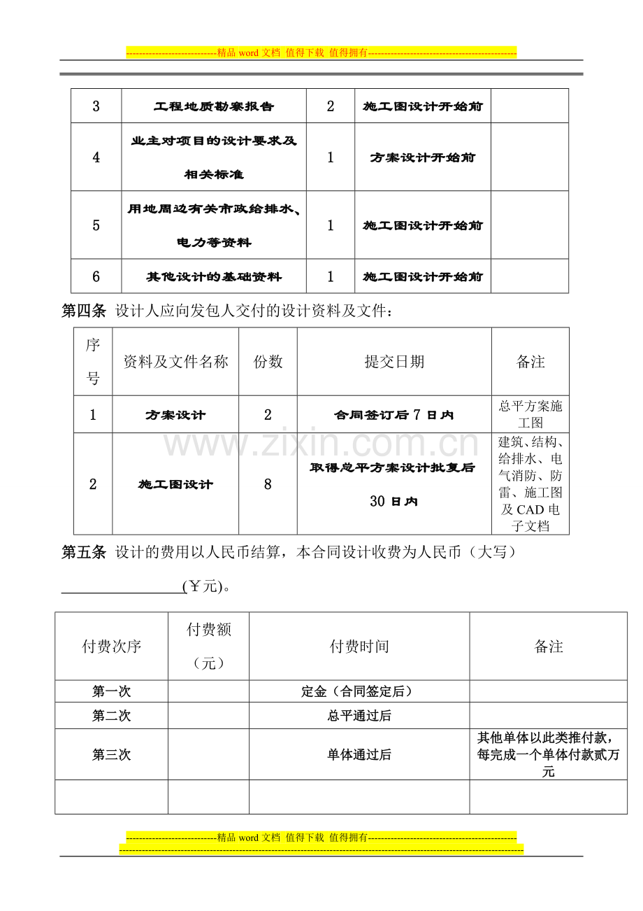 建设工程设计合同-范本.doc_第3页