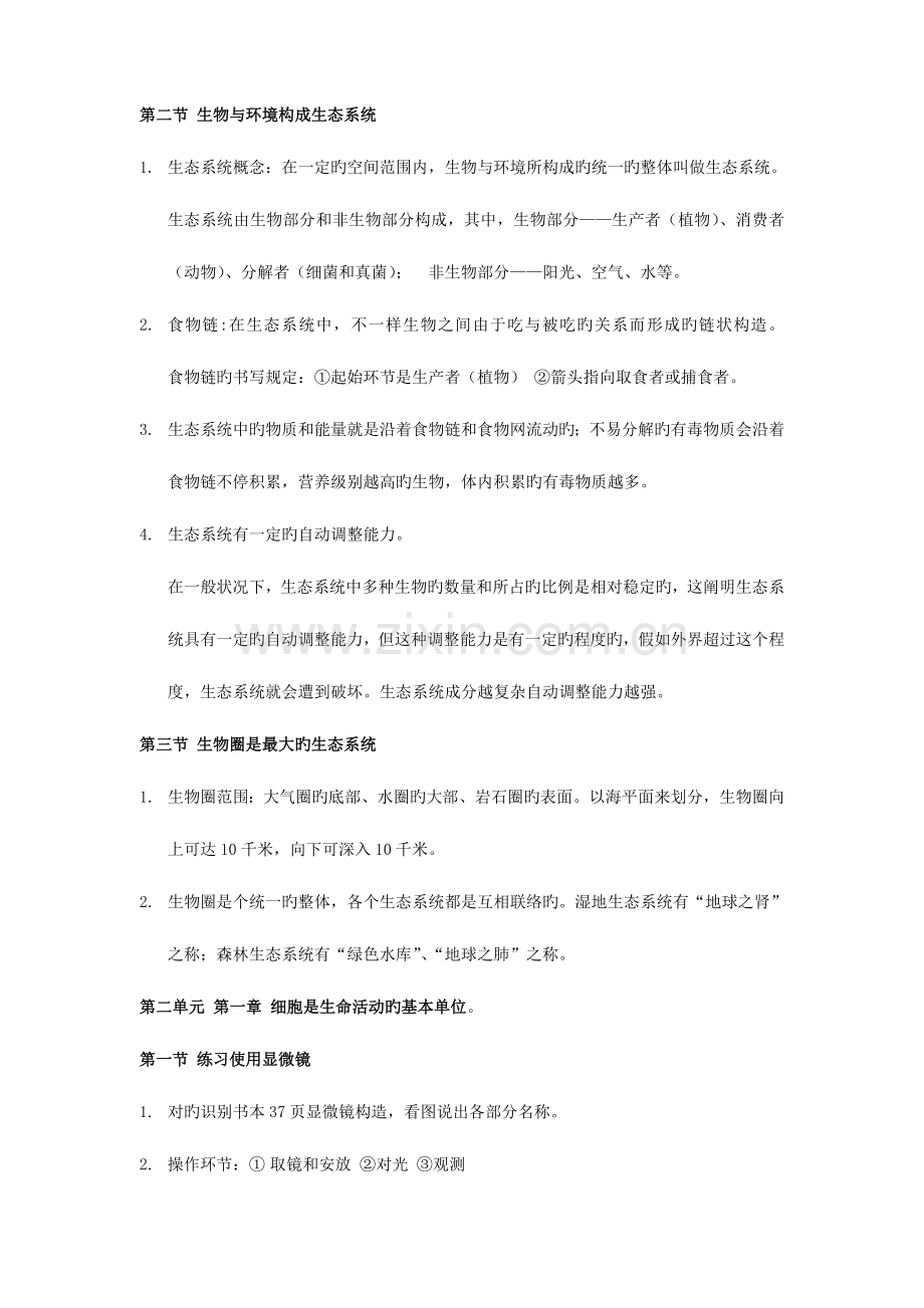 2023年新人教版七年级生物上册复习知识点.doc_第2页