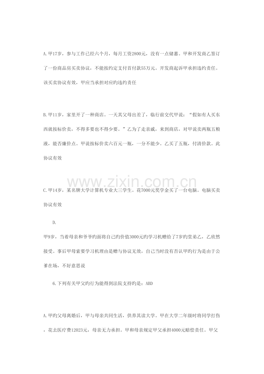 2023年湖南法检两院招考专业知识真题精编汇总.doc_第3页