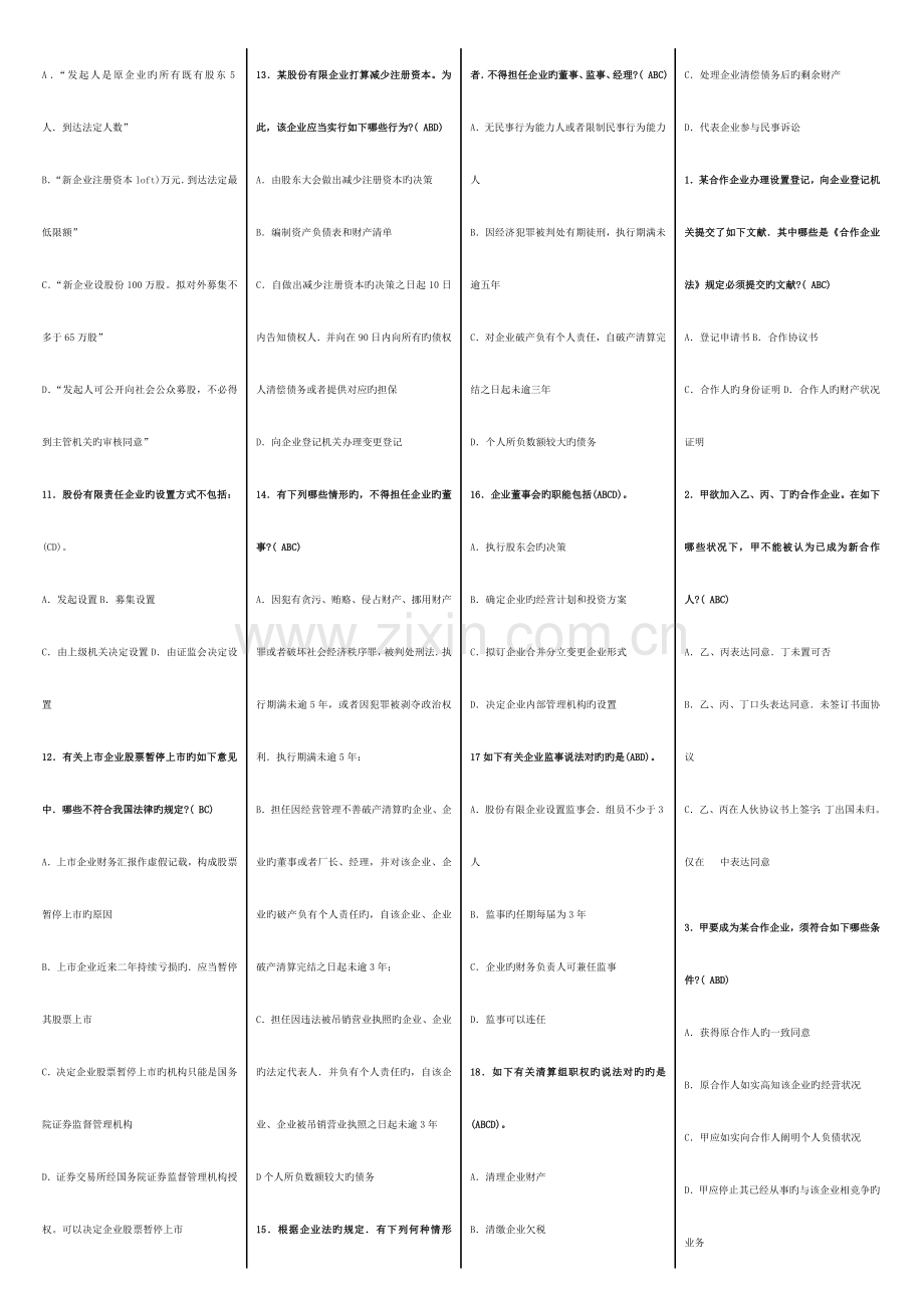 2023年电大商法多项选择题.doc_第2页