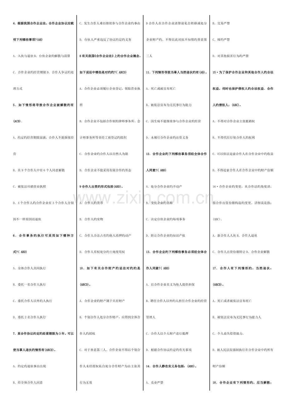 2023年电大商法多项选择题.doc_第3页