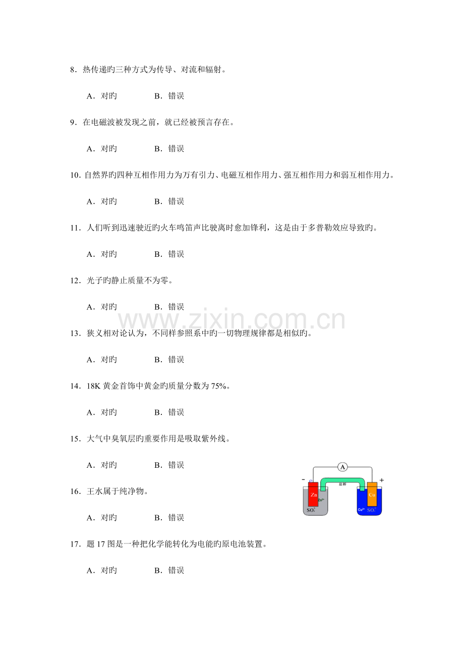 2023年江苏省第二届文科大学生自然科学知识竞赛试卷含答案.doc_第2页