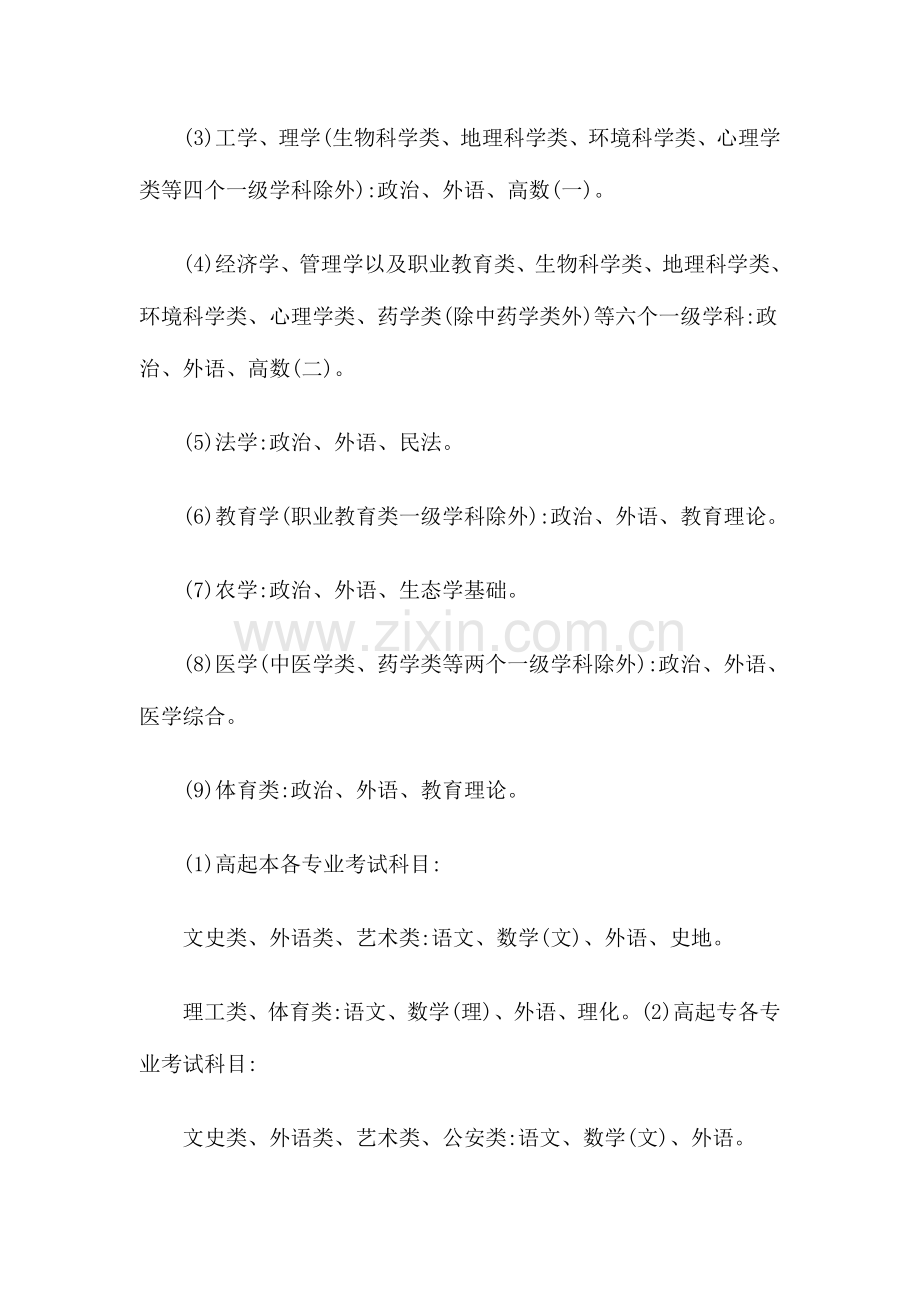 2023年贵州成人高考准考证如何打印.docx_第3页