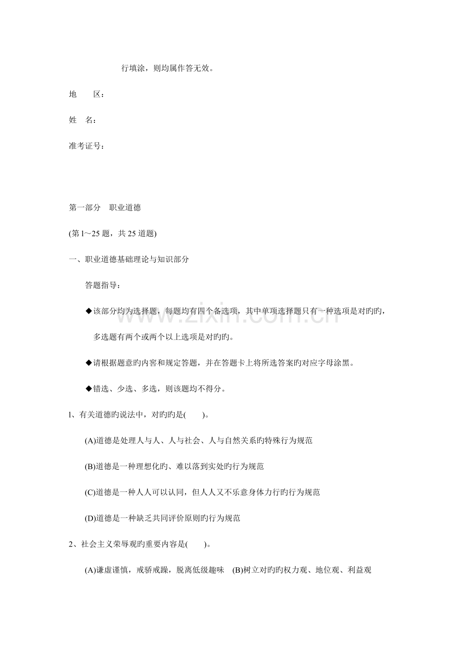 2023年企业人力资源管理师二级理论知识.doc_第2页