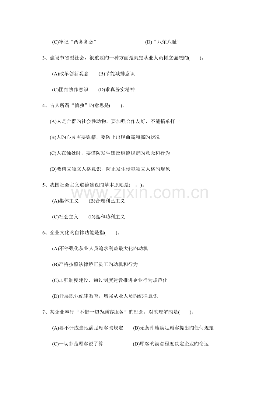 2023年企业人力资源管理师二级理论知识.doc_第3页