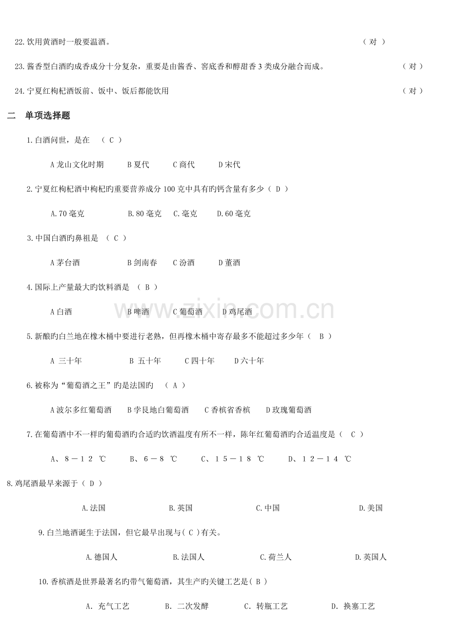 2023年酒类知识竞赛考题.doc_第2页