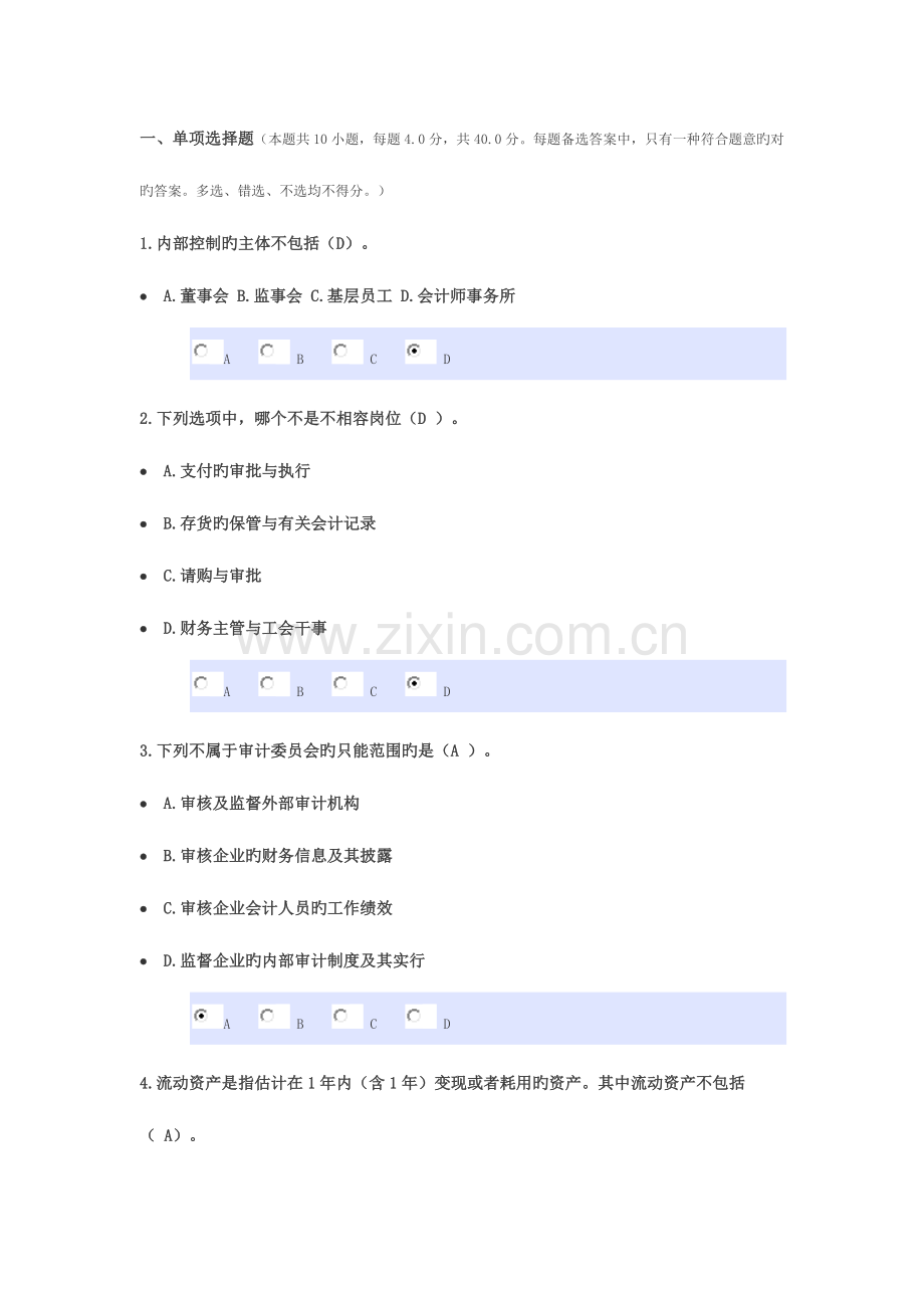 2023年江西省会计继续教育试题及答案.doc_第1页