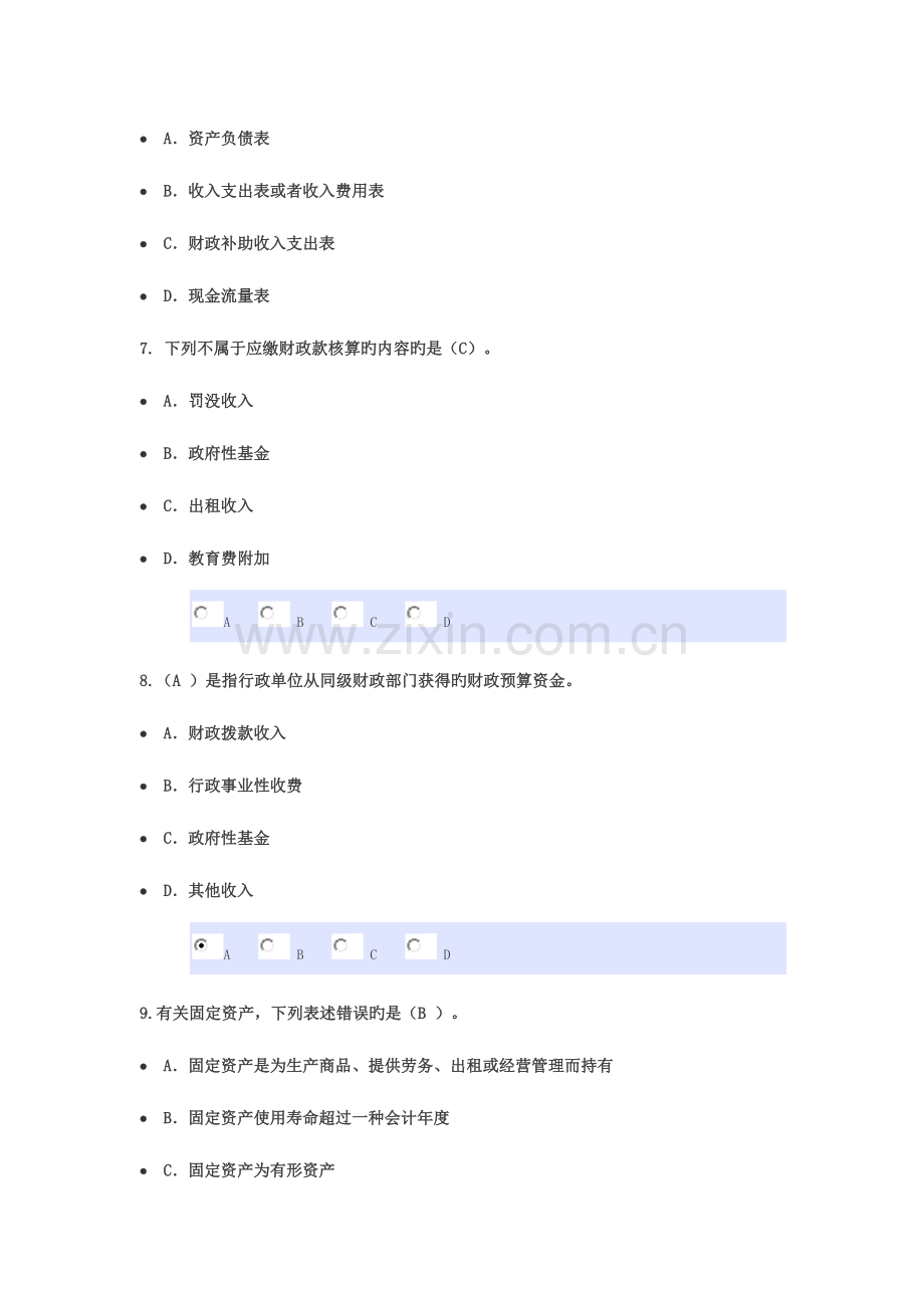 2023年江西省会计继续教育试题及答案.doc_第3页