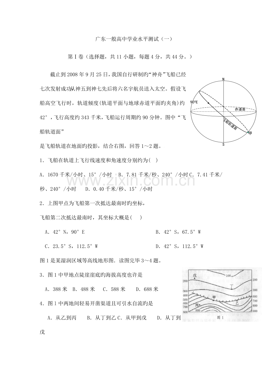 2023年广东高中学业水平考试地理练习题.doc_第1页