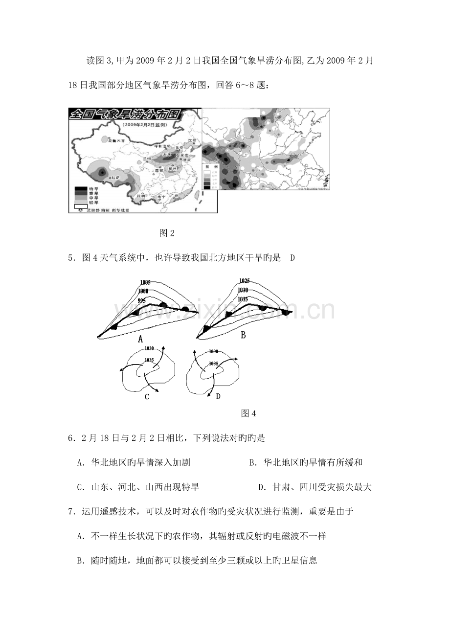 2023年广东高中学业水平考试地理练习题.doc_第2页