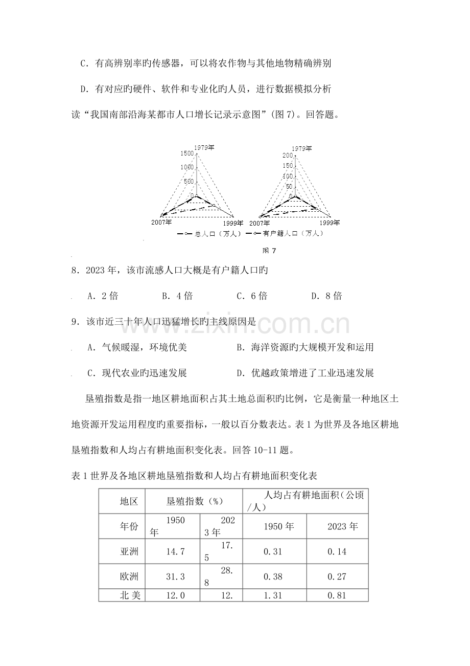 2023年广东高中学业水平考试地理练习题.doc_第3页