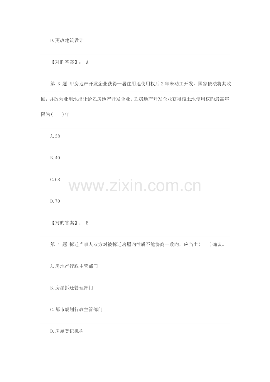 2023年房地产估价师考试真题及答案详解全科.doc_第2页