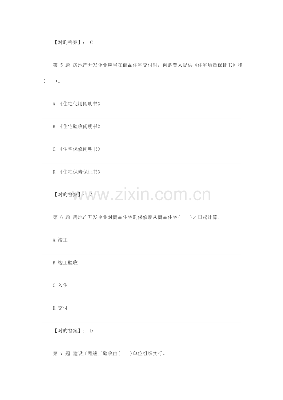 2023年房地产估价师考试真题及答案详解全科.doc_第3页