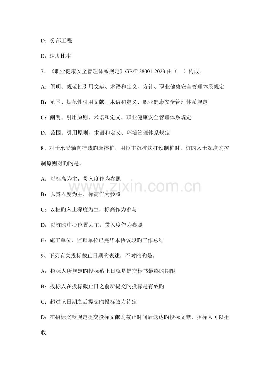 2023年福建省一级建造师机电工程掌握设备基础验收考试试卷.docx_第3页