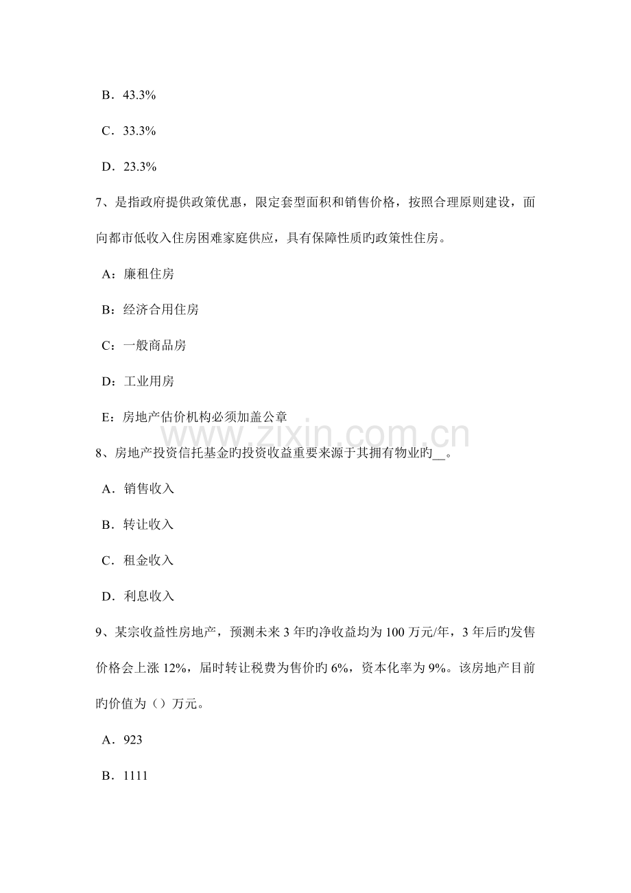 2023年福建省上半年房地产估价师理论与方法实地查勘的实施和记录模拟试题.docx_第3页