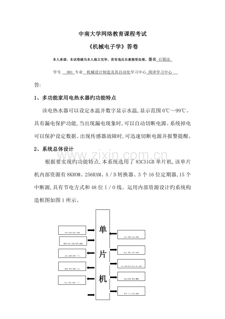 2023年中南大学网络教育课程考试机械电子学.doc_第2页