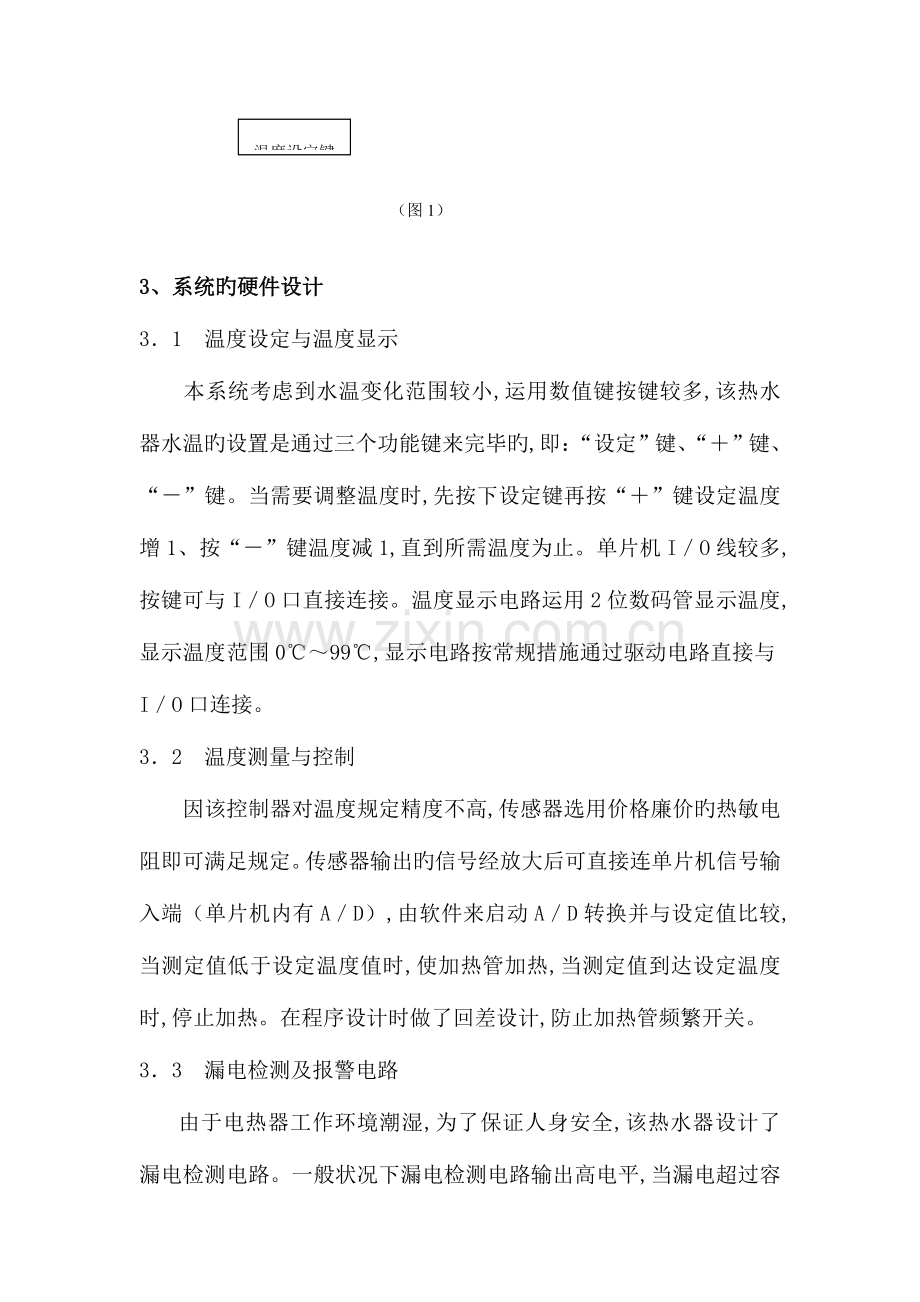 2023年中南大学网络教育课程考试机械电子学.doc_第3页