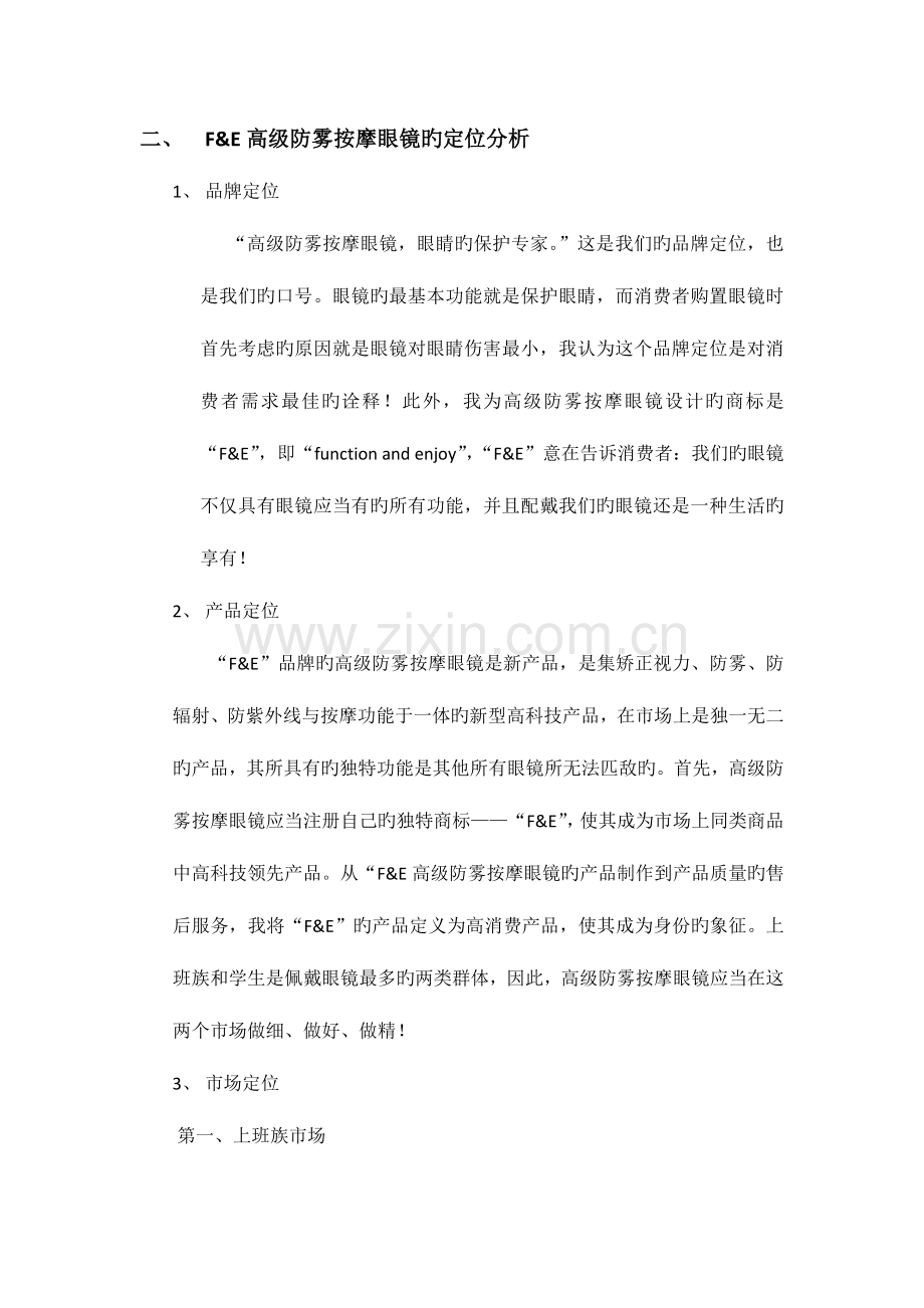 新产品营销方案.docx_第3页