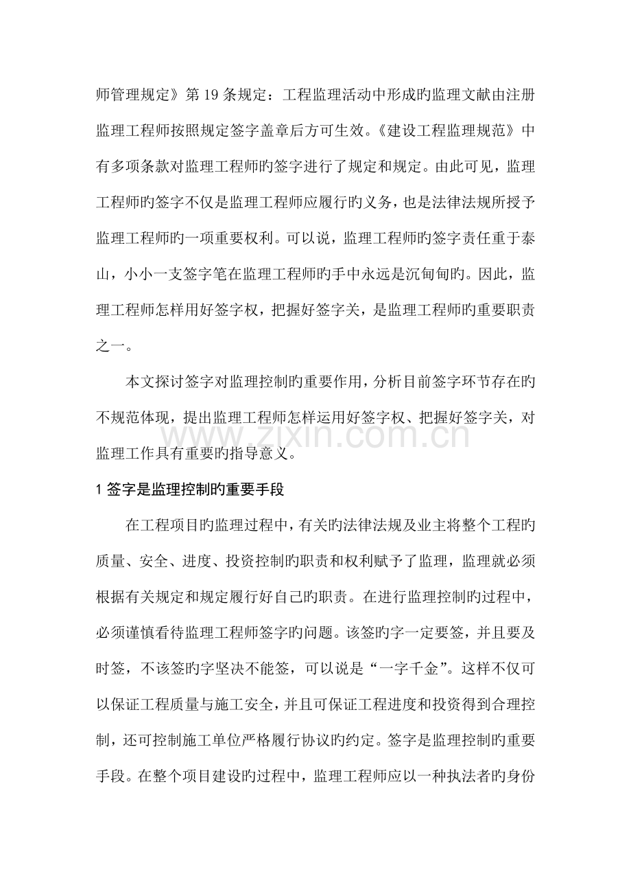 2023年对监理工程师签字的认识和体会.doc_第2页