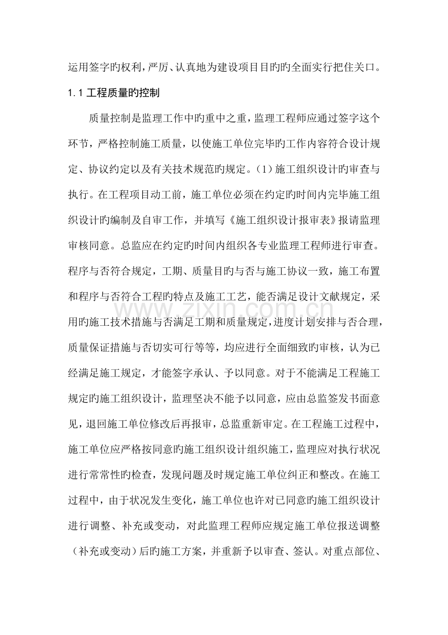 2023年对监理工程师签字的认识和体会.doc_第3页