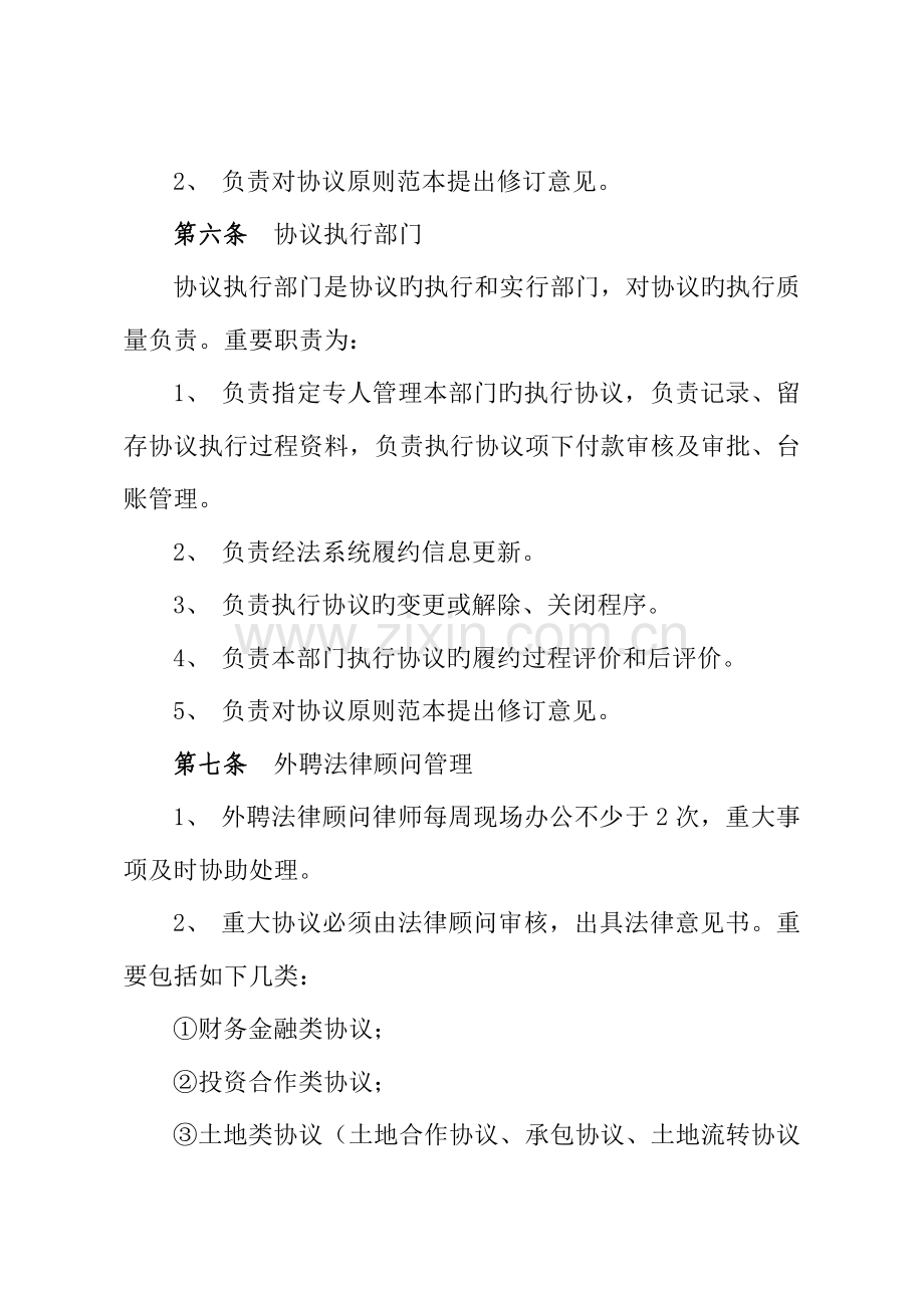 公司合同管理实施细则.doc_第3页