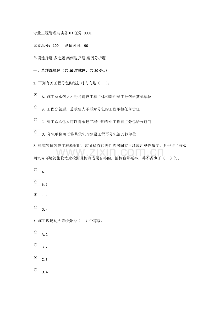 2023年专业工程管理与实务中央电大网上形考任务.doc_第1页