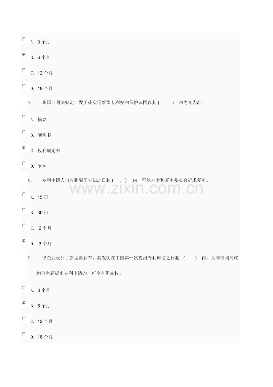 2023年电大知识产权任务答案.doc_第3页