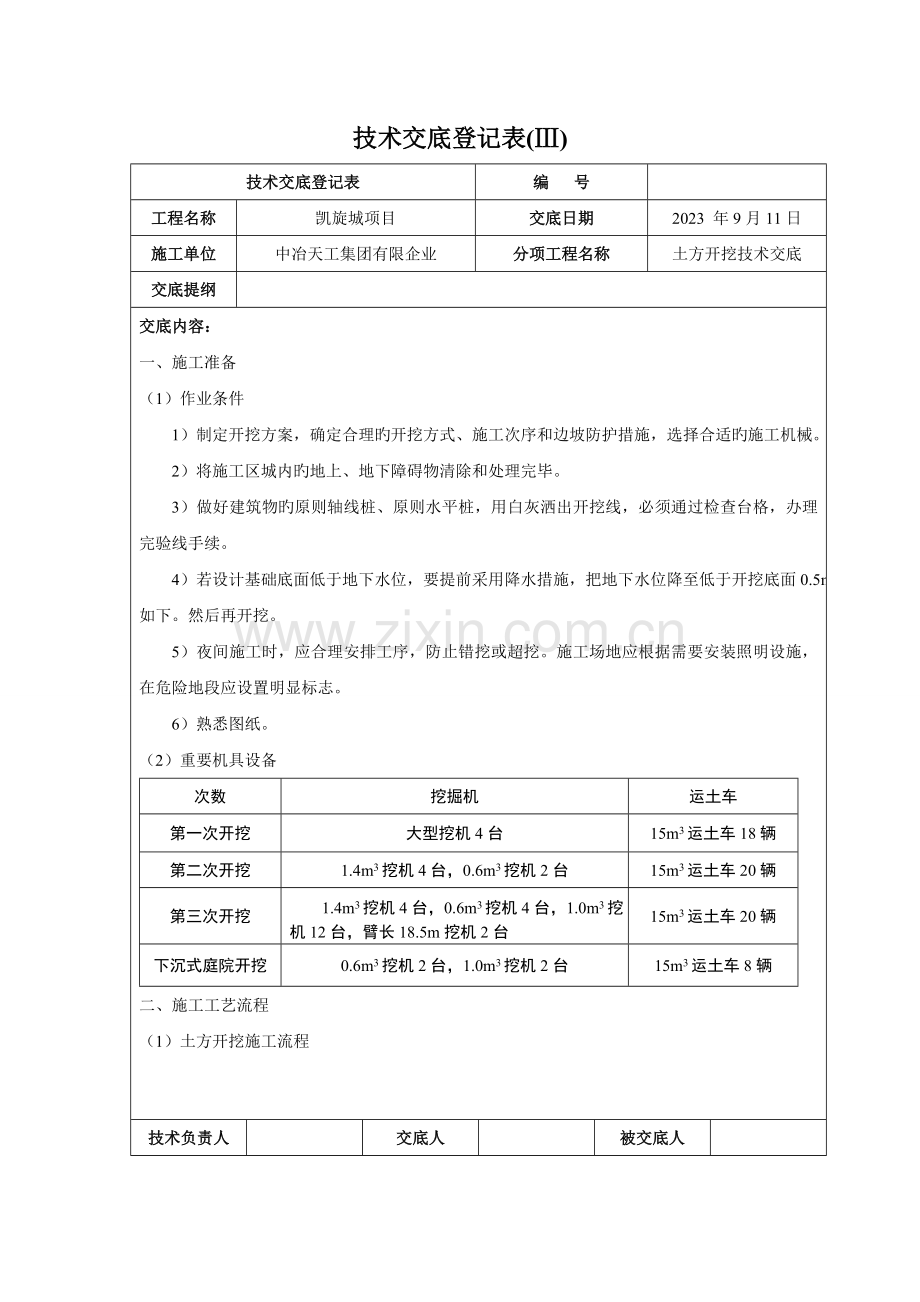 土方开挖技术交底课件.doc_第1页