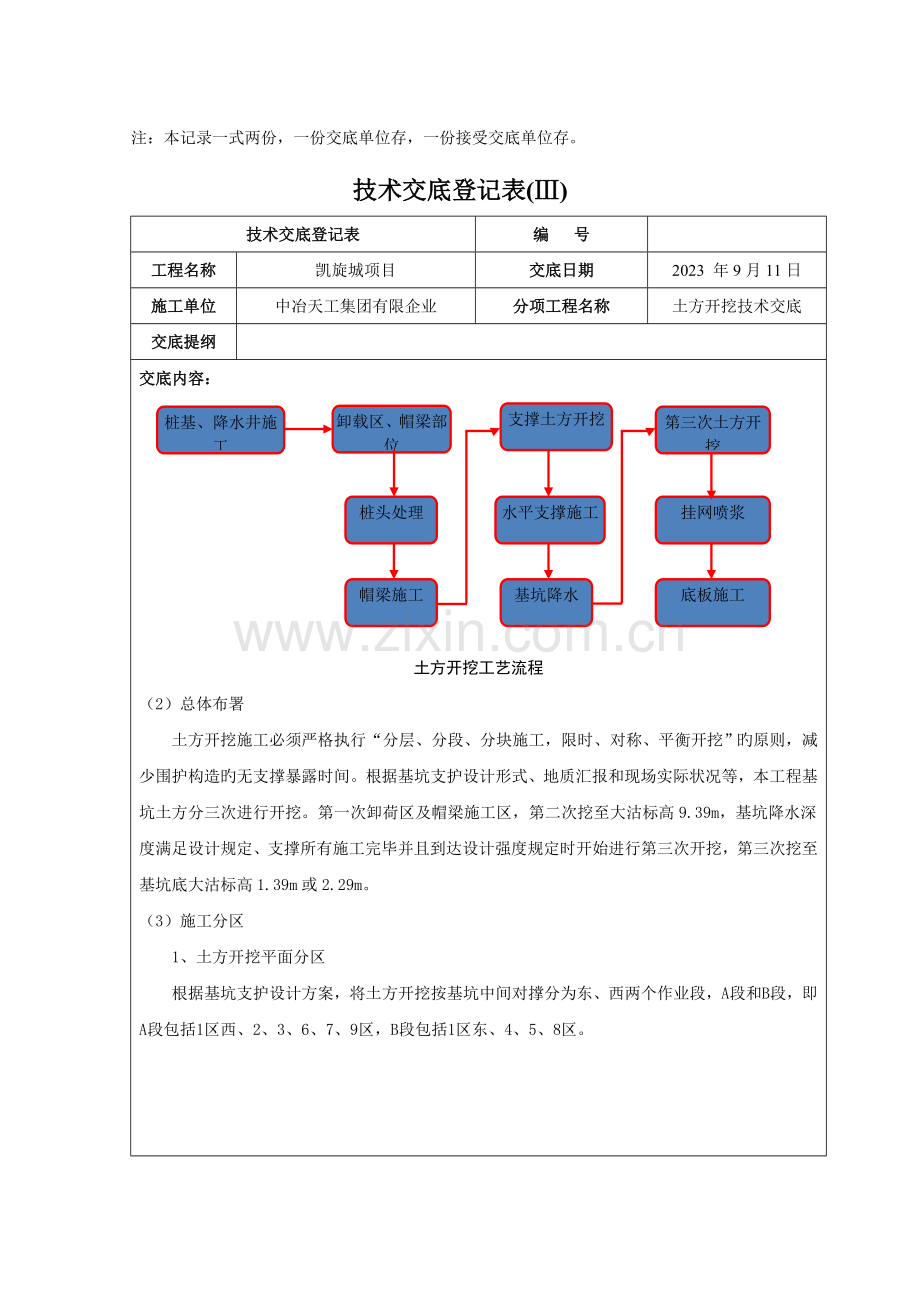 土方开挖技术交底课件.doc_第2页