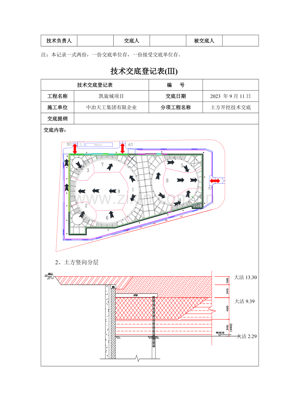 土方开挖技术交底课件.doc_第3页