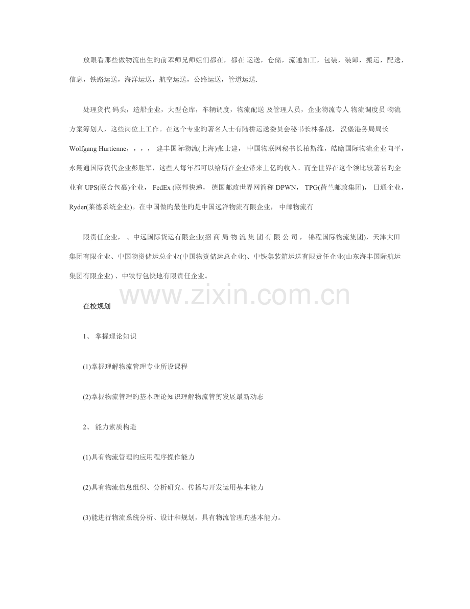 物流职业生涯规划书.docx_第2页