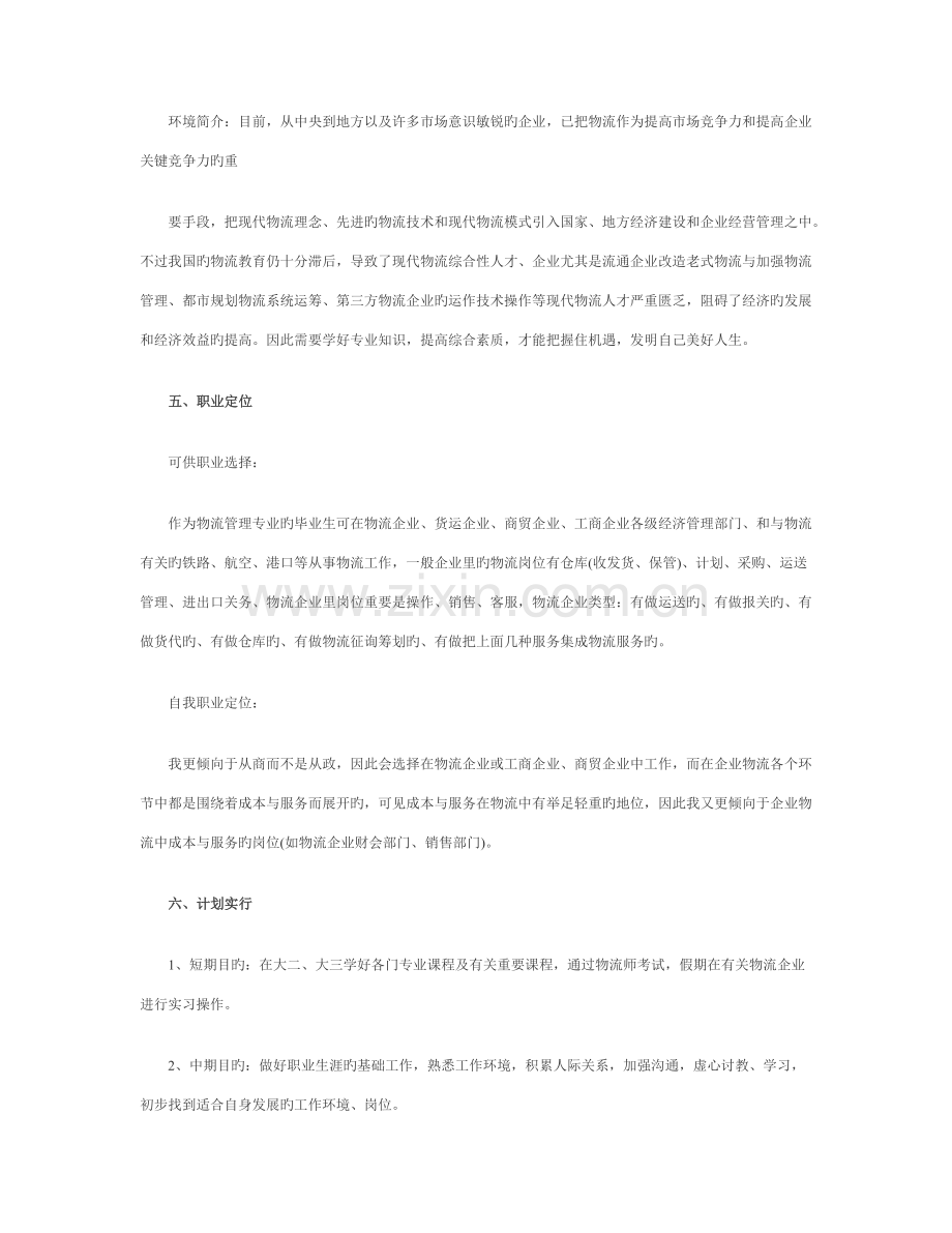 物流职业生涯规划书.docx_第3页