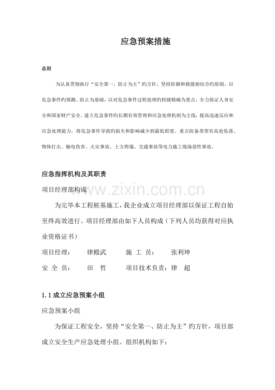 2023年安装应急预案.docx_第1页