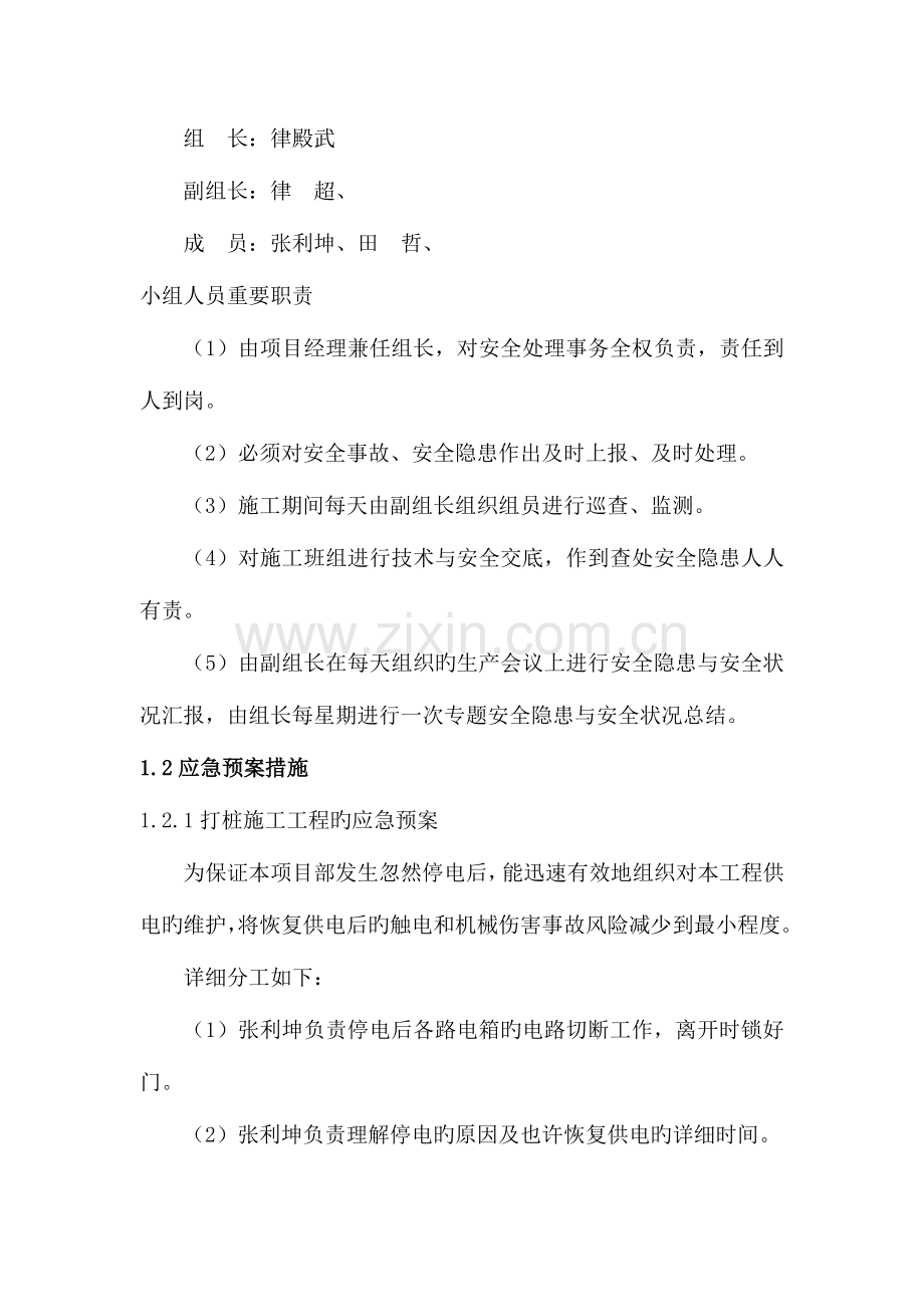 2023年安装应急预案.docx_第2页