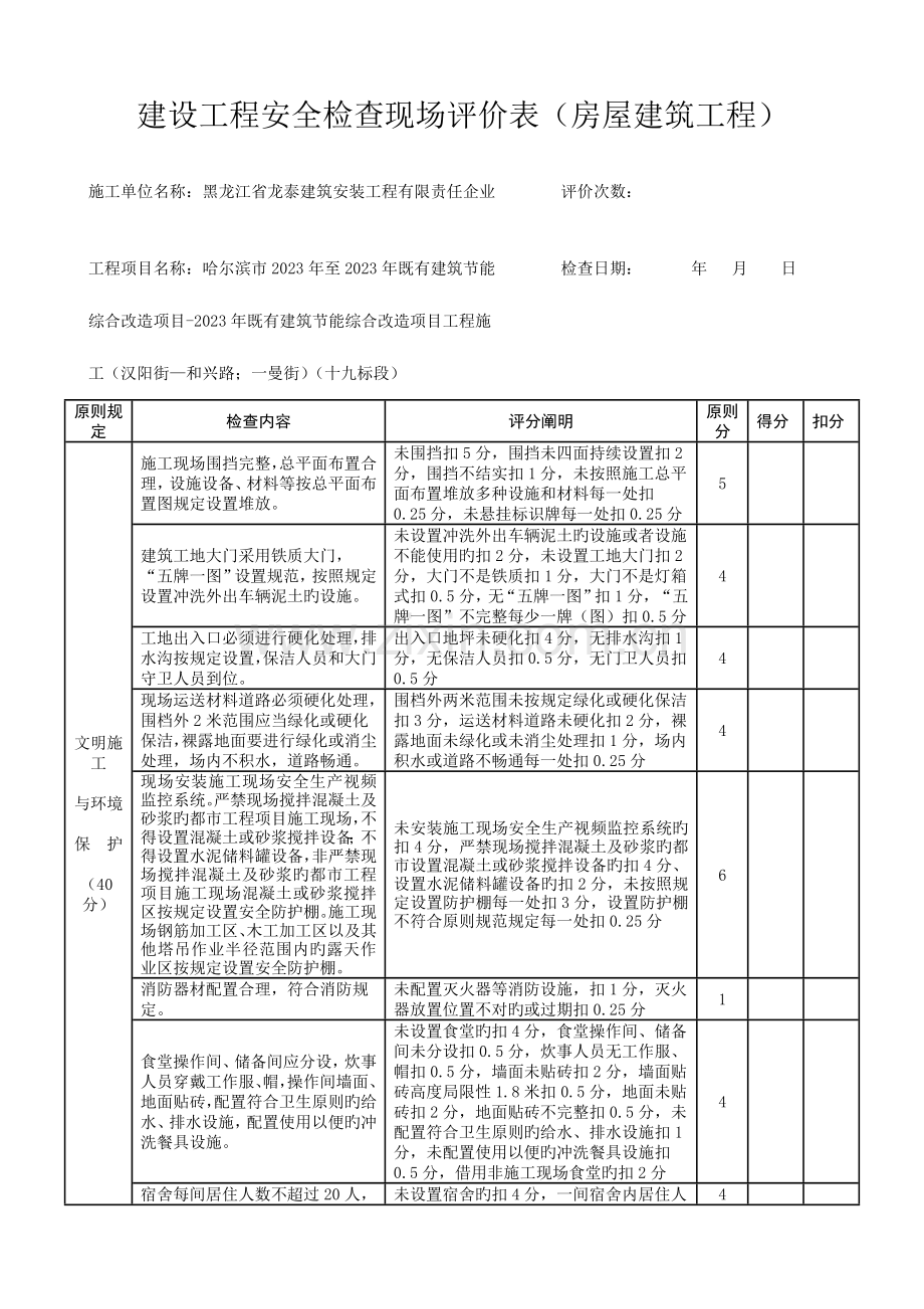 安全文明施工费现场评价表施工单位用模板.doc_第1页