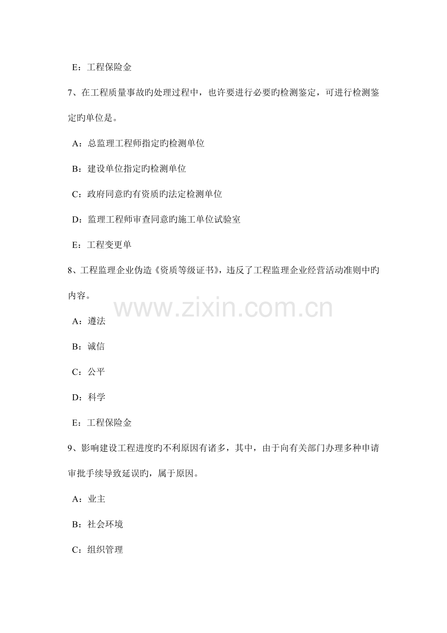 2023年吉林省监理工程师代理关系考试试题.docx_第3页