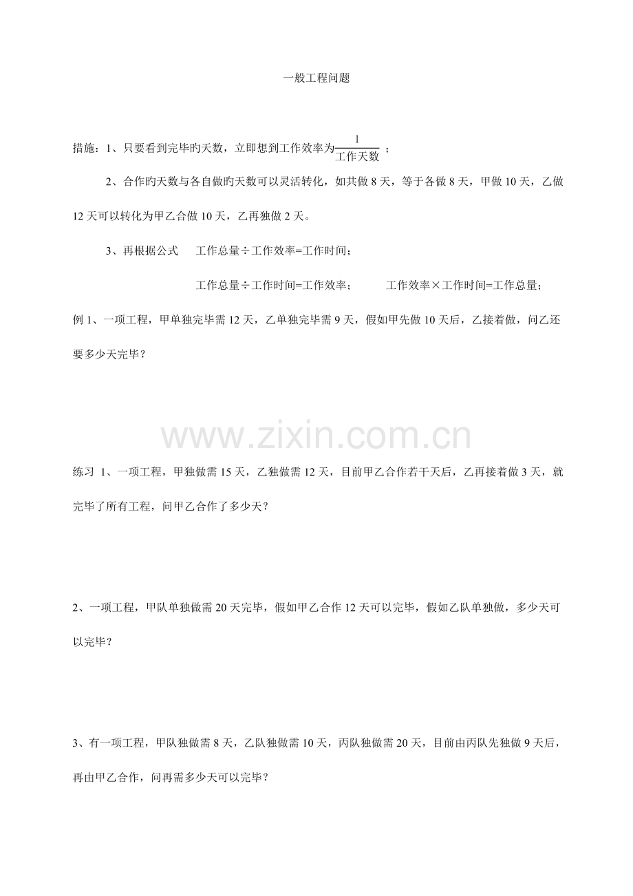 小学数学工程问题典型练习.doc_第1页