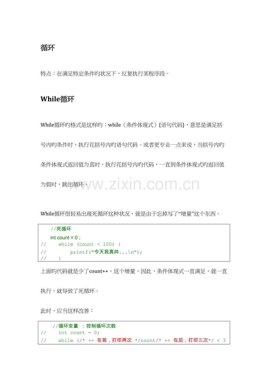 2023年C语言循环知识点总结.docx_第1页