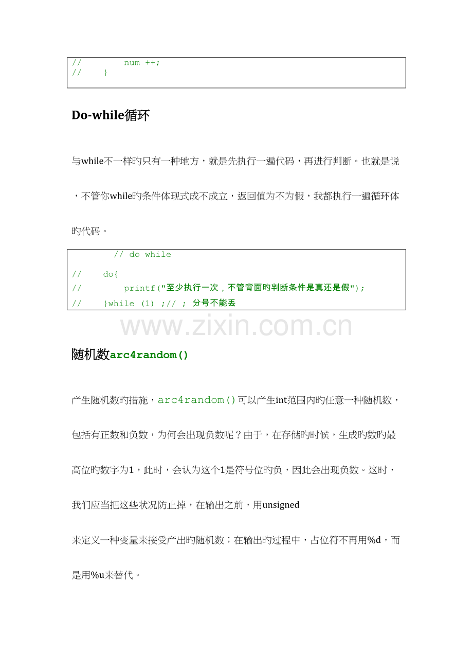 2023年C语言循环知识点总结.docx_第3页