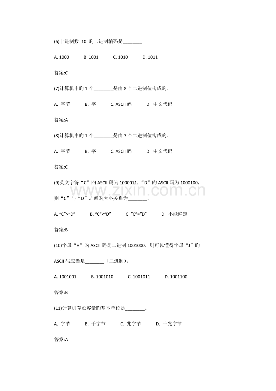 高中信息技术练习题道选择题.doc_第2页