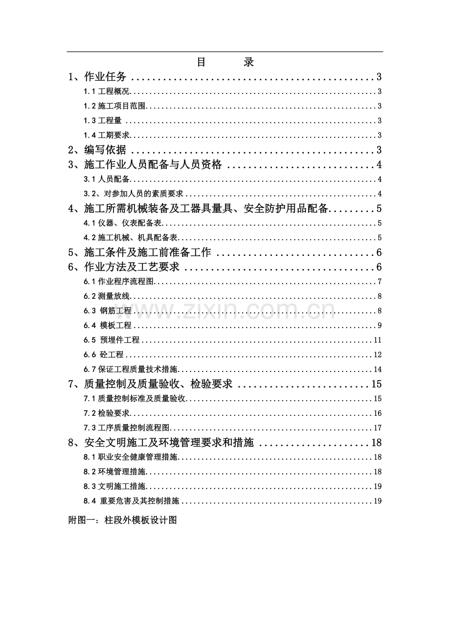 XBDJ-TJ-017空冷支柱施工作业指导书2010.03.20.doc_第2页