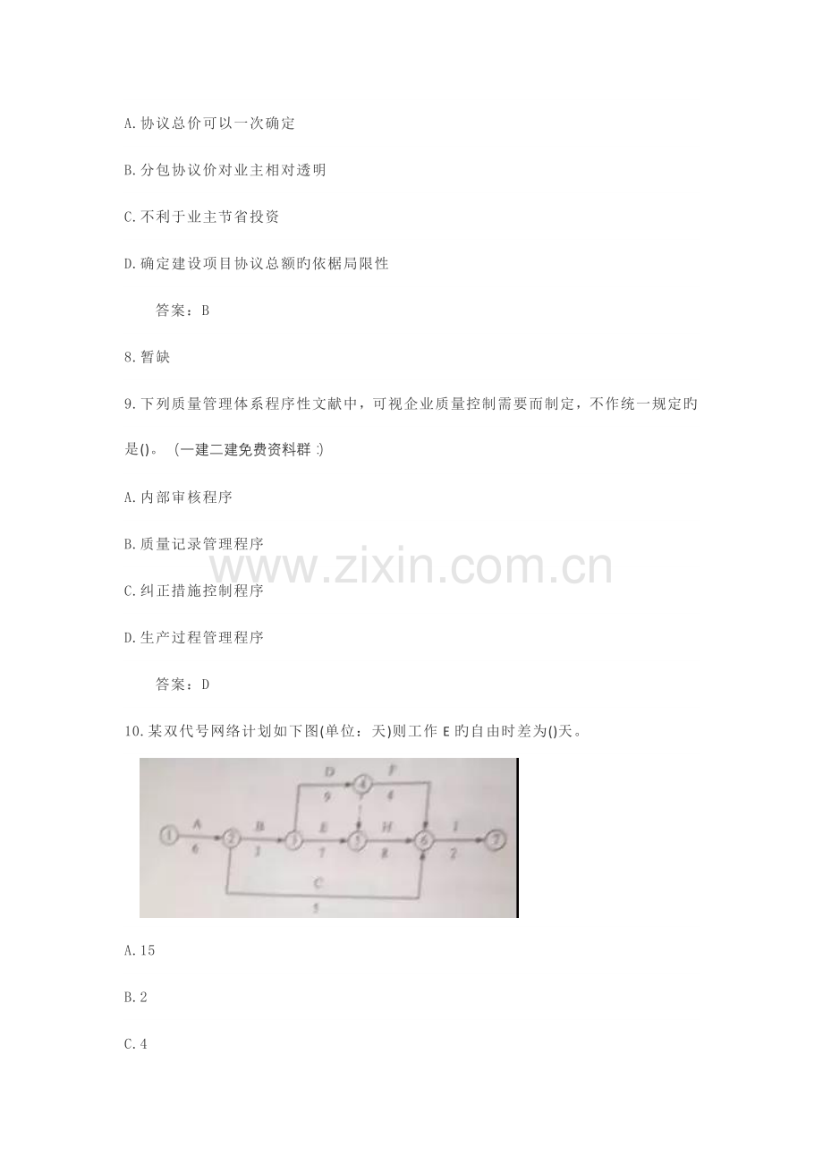 2023年一级建造师项目管理真题及答案完整版.docx_第3页