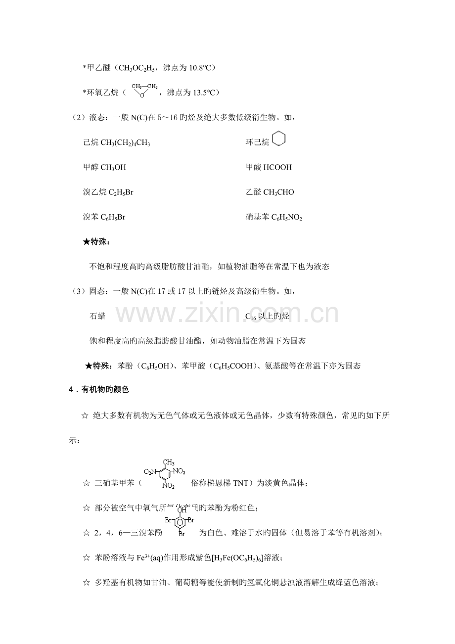 2023年高二化学选修5归纳与整理有机化学基础.docx_第3页