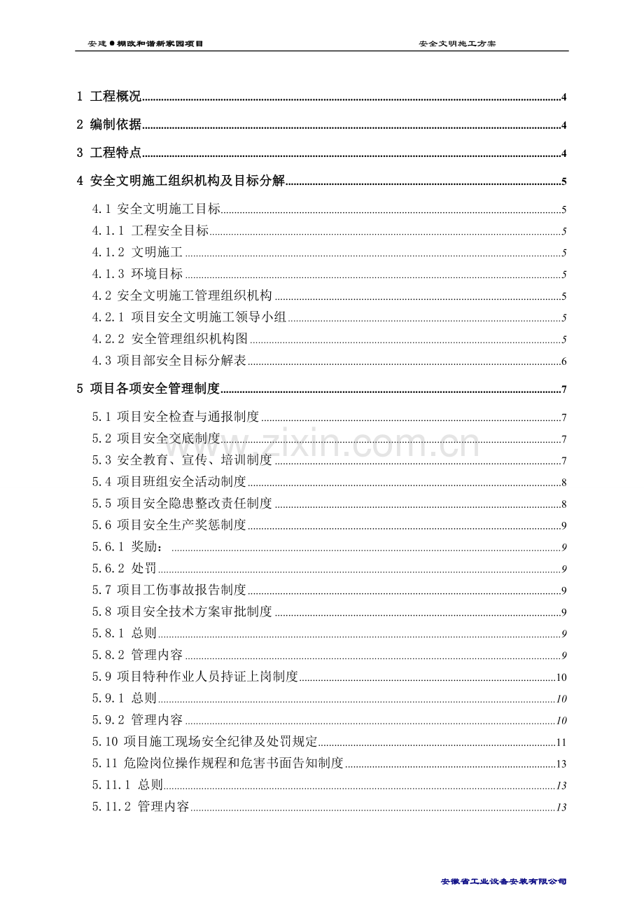 安全文明施工方案--中建.doc_第1页