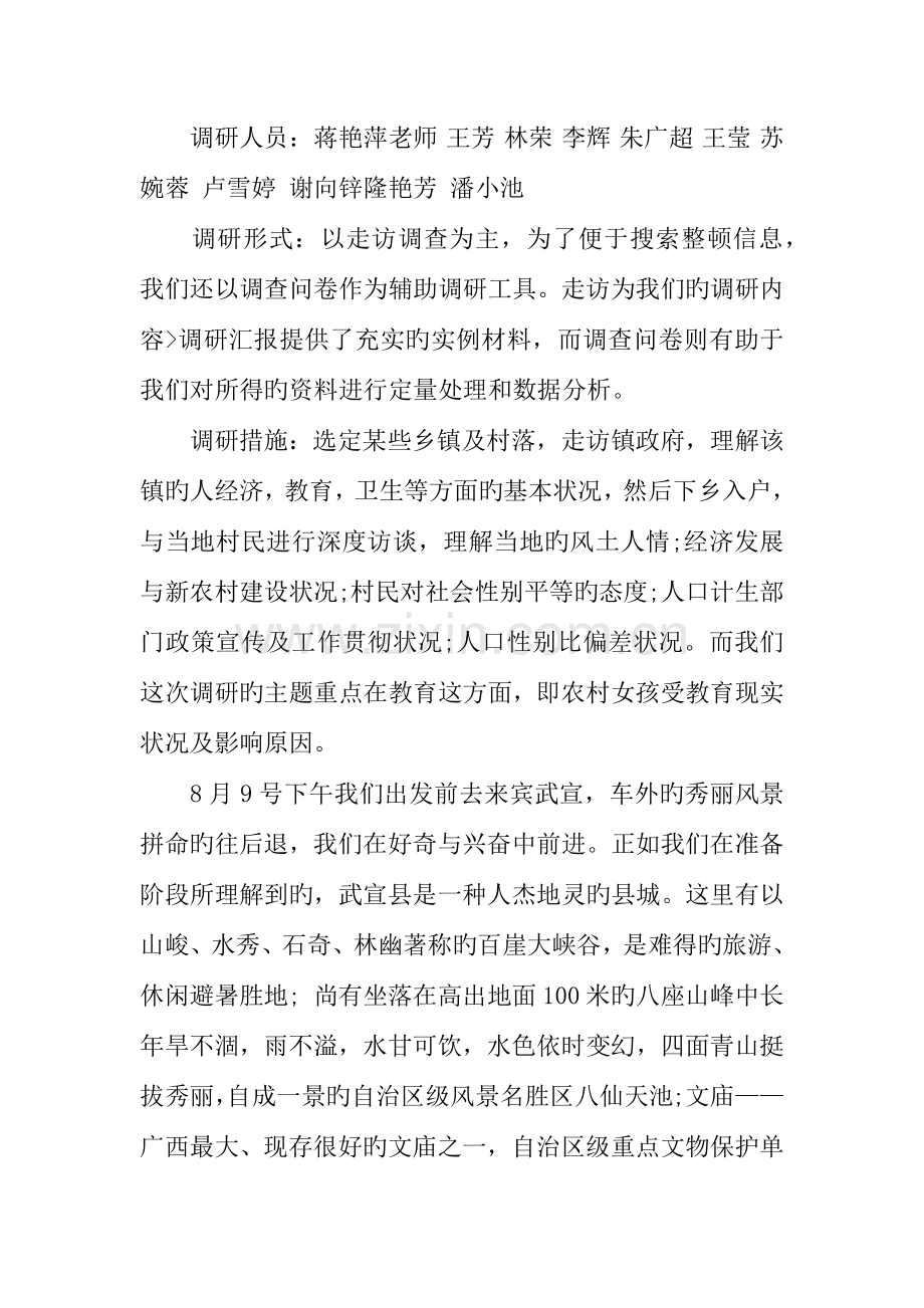 优秀社会实践调查报告.docx_第2页