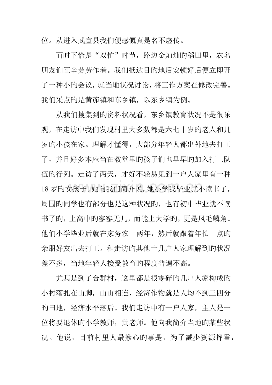 优秀社会实践调查报告.docx_第3页