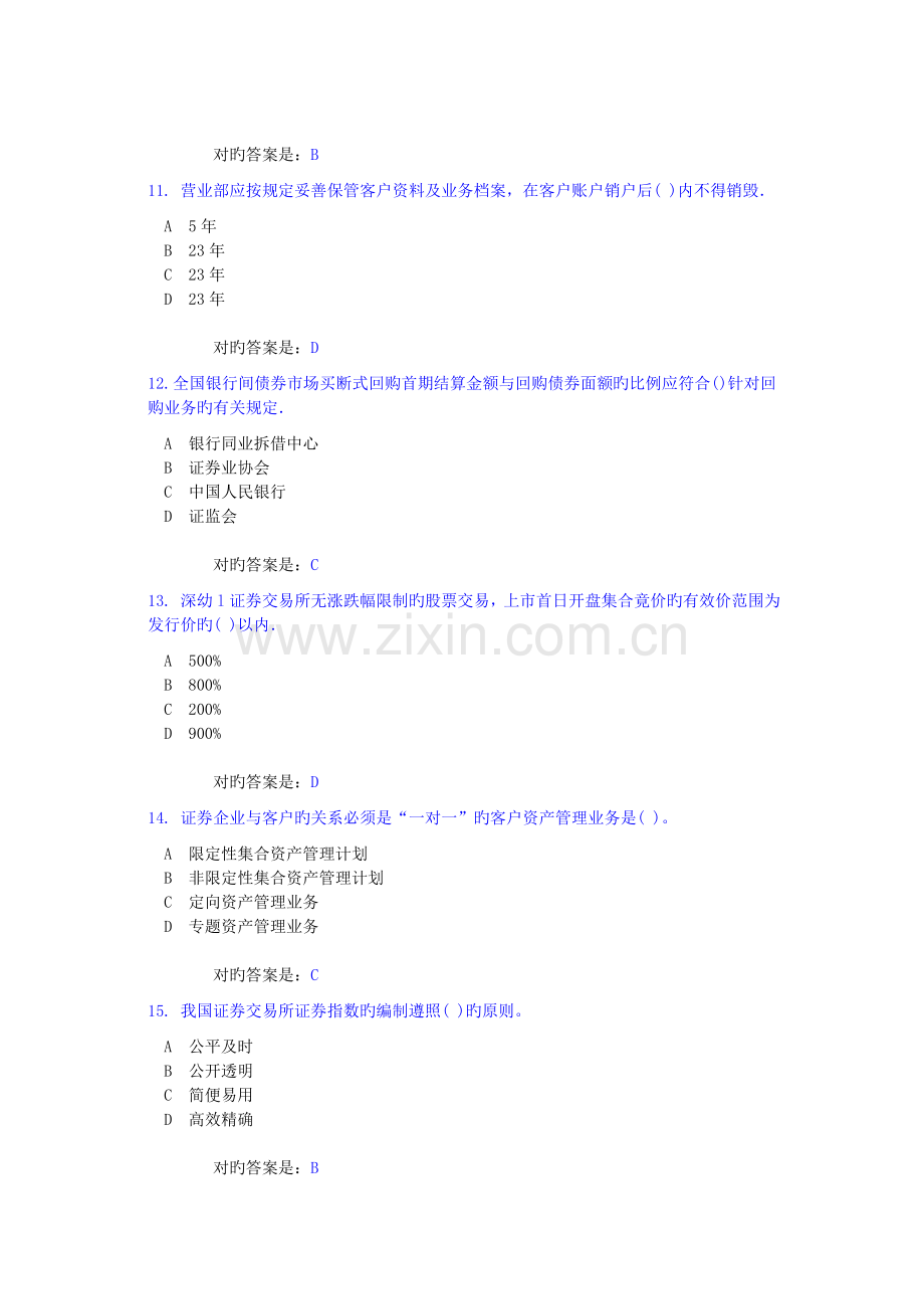 2023年证券从业资格考试证券交易模拟试题与答案.doc_第3页