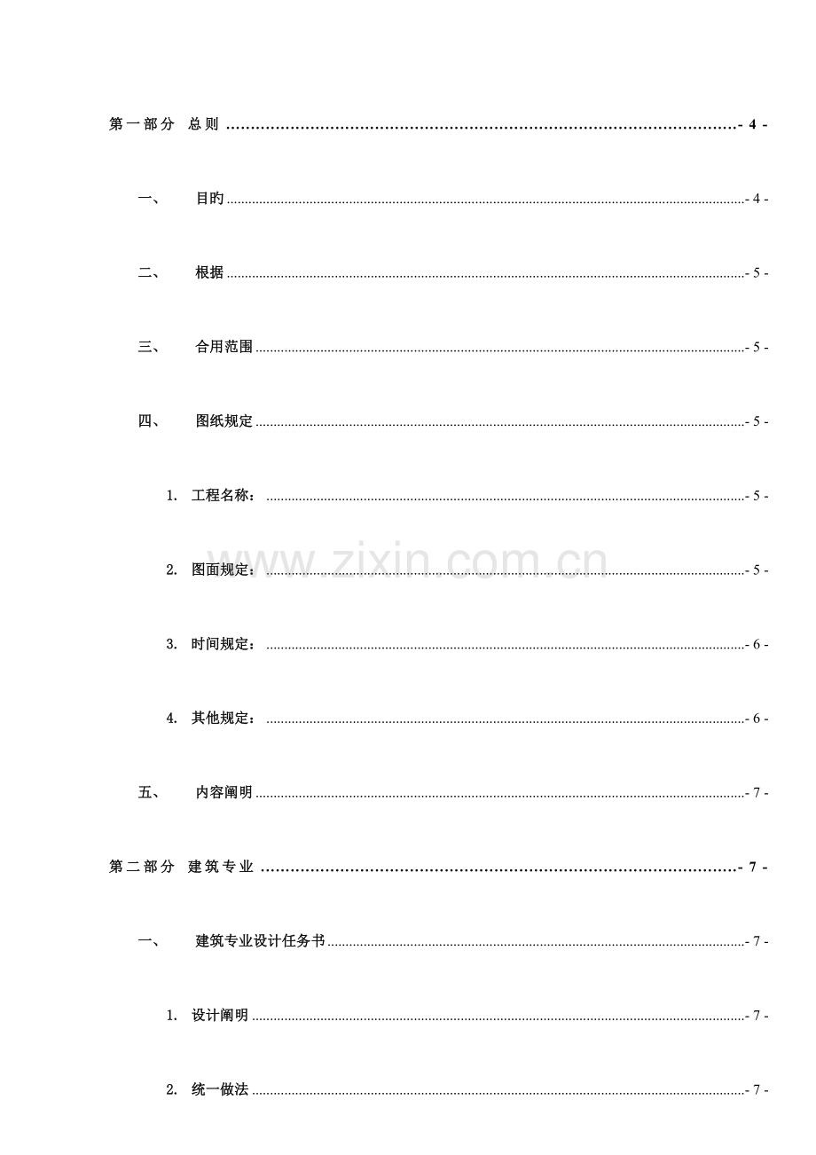 中海地产集团有限公司施工图设计任务书模板.doc_第2页