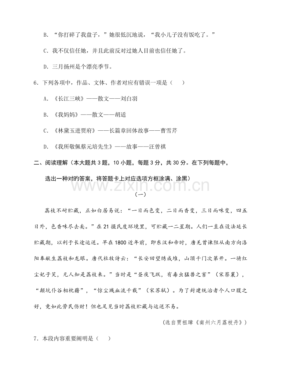 2023年学业水平测试模拟试题语文及参考答案.doc_第3页